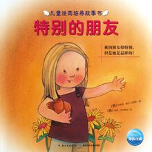 A Special Friend(My Friend Is Very Special, But She Is the Best) (Chinese Edition)