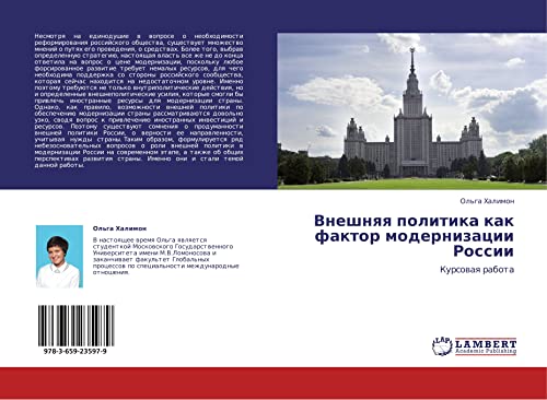 Vneshnyaya politika kak faktor modernizatsii Rossii: Kursovaya rabota: Kursowaq rabota