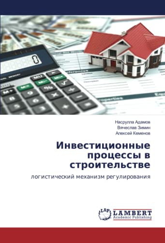 Инвестиционные процессы в строительстве: логистический механизм регулирования: logisticheskij mehanizm regulirowaniq