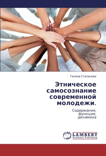 Etnicheskoe samosoznanie sovremennoy molodezhi.: Soderzhanie, funktsii, dinamika: Soderzhanie, funkcii, dinamika