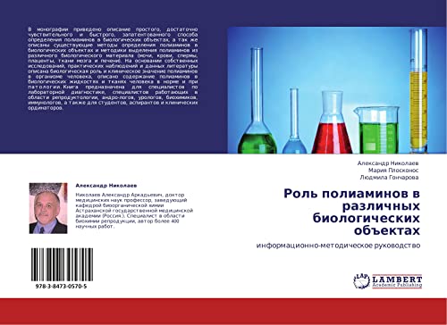 Rol' poliaminov v razlichnykh biologicheskikh obektakh: informatsionno-metodicheskoe rukovodstvo: informacionno-metodicheskoe rukowodstwo