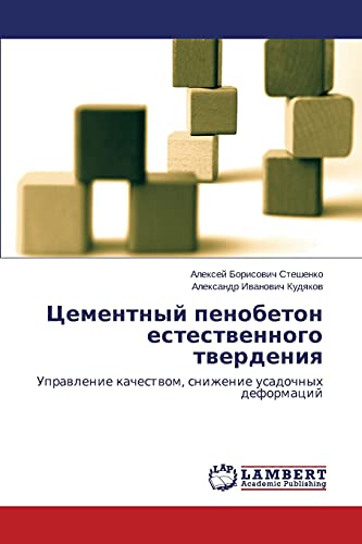 Tsementnyy penobeton estestvennogo tverdeniya: Upravlenie kachestvom, snizhenie usadochnykh deformatsiy: Uprawlenie kachestwom, snizhenie usadochnyh deformacij
