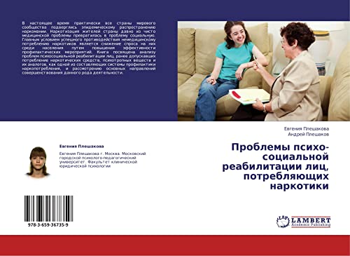 Problemy psikho-sotsial'noy reabilitatsii lits, potreblyayushchikh narkotiki