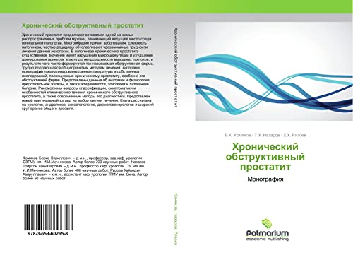 Hronicheskij obstruktiwnyj prostatit: Monografiq