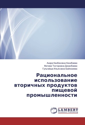Рациональное использование вторичных продуктов пищевой промышленности