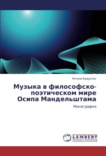Музыка в философско-поэтическом мире Осипа Мандельштама: Монография: Monografiq
