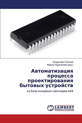 Avtomatizatsiya protsessa proektirovaniya bytovykh ustroystv: na baze mikrokontrollerov AVR: na baze mikrokontrollerow AVR