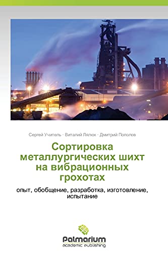 Uchitel', S: Sortirovka metallurgicheskikh shikht na vibrats: opyt, obobschenie, razrabotka, izgotowlenie, ispytanie