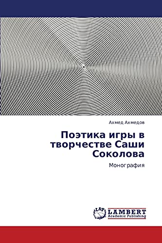 Поэтика игры в творчестве Саши Соколова: Монография: Monografiq