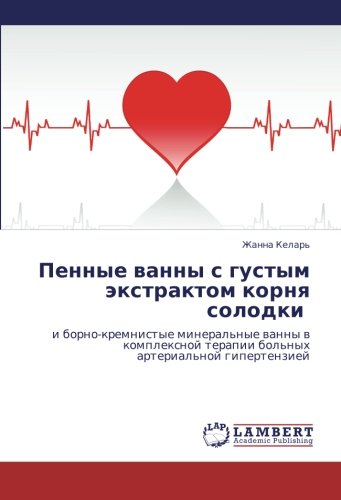 Pennye vanny s gustym ekstraktom kornya solodki: i borno-kremnistye mineral'nye vanny v kompleksnoy terapii bol'nykh arterial'noy gipertenziey: i ... terapii bol'nyh arterial'noj gipertenziej