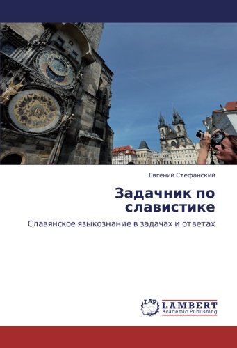 Задачник по славистике: Славянское языкознание в задачах и ответах: Slawqnskoe qzykoznanie w zadachah i otwetah