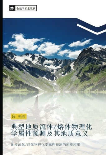 典型地质流体/熔体物理化学属性预测及其地质意义: 地质流体/熔体物理化学属性预测的地质应用: di zhi liu ti rong ti wu li hua xue shu xing yu ce de di zhi ying yong