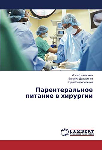 Парентеральное питание в хирургии