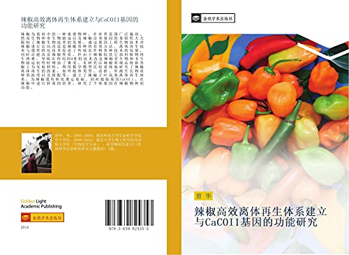 la jiao gao xiao li ti zai sheng ti xi jian li yu CaCOI1 ji yin de gong neng yan jiu