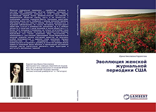 Jewollüciq zhenskoj zhurnal'noj periodiki SShA