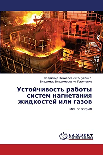 Ustoychivost' raboty sistem nagnetaniya zhidkostey ili gazov: monografiya: monografiq