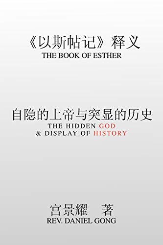 The Book of Esther: The Hidden God & Display of History