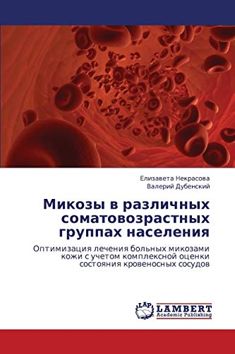 Mikozy v razlichnykh somatovozrastnykh gruppakh naseleniya: Optimizatsiya lecheniya bol'nykh mikozami kozhi s uchetom kompleksnoy otsenki sostoyaniya ... ocenki sostoqniq krowenosnyh sosudow