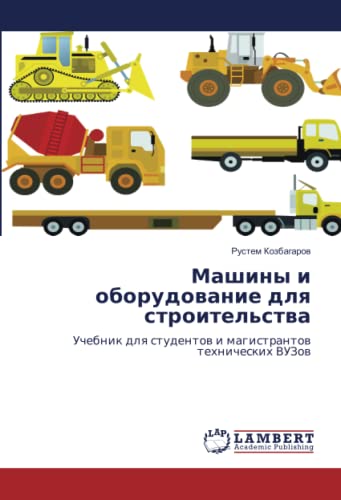 Машины и оборудование для строительства: Учебник для студентов и магистрантов технических ВУЗов: Uchebnik dlq studentow i magistrantow tehnicheskih VUZow