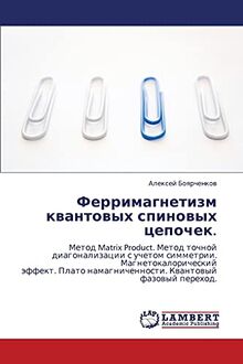 Ферримагнетизм квантовых спиновых цепочек.: Метод Matrix Product. Метод точной диагонализации с учетом симметрии. Магнетокалорический эффект. Плато ... namagnichennosti. Kwantowyj fazowyj perehod.