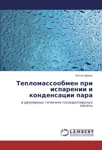Тепломассообмен при испарении и конденсации пара: в двумерных течениях полидисперсных капель: w dwumernyh techeniqh polidispersnyh kapel'