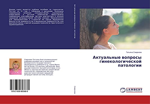 Aktual'nye woprosy ginekologicheskoj patologii