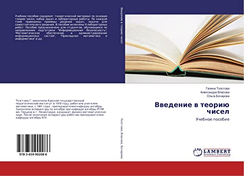 Tolstova, G: Vvedenie v teoriju chisel: Uchebnoe posobie