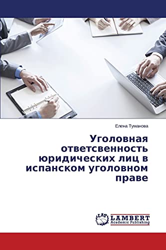 Уголовная ответсвенность юридических лиц в испанском уголовном праве