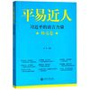 Xi Jinping's Language Power (on Diplomacy) (Chinese Edition)