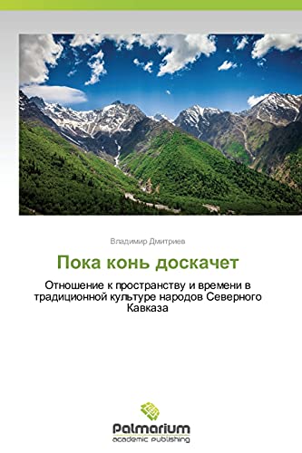 Poka kon' doskachet: Otnoshenie k prostranstvu i vremeni v traditsionnoy kul'ture narodov Severnogo Kavkaza: Otnoshenie k prostranstwu i wremeni w tradicionnoj kul'ture narodow Sewernogo Kawkaza