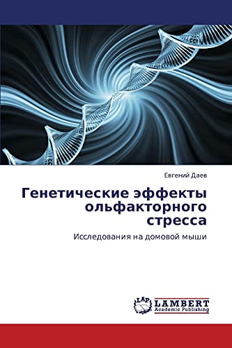 Генетические эффекты ольфакторного стресса: Исследования на домовой мыши: Issledowaniq na domowoj myshi