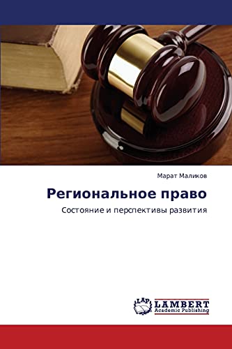 Regional'noe pravo: Costoyanie i perspektivy razvitiya: Costoqnie i perspektiwy razwitiq