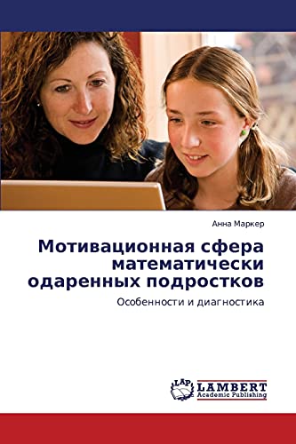 Мотивационная сфера математически одаренных подростков: Особенности и диагностика: Osobennosti i diagnostika