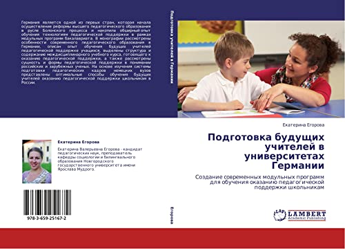 Podgotovka budushchikh uchiteley v universitetakh Germanii: Sozdanie sovremennykh modul'nykh programm dlya obucheniya okazaniyu pedagogicheskoy ... pedagogicheskoj podderzhki shkol'nikam