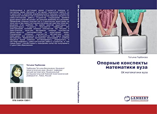 Опорные конспекты математики вуза: OK математики вуза: OK matematiki wuza