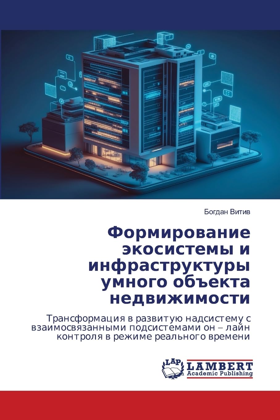 Formirowanie äkosistemy i infrastruktury umnogo ob#ekta nedwizhimosti: Transformaciq w razwituü nadsistemu s wzaimoswqzannymi podsistemami on ¿ lajn kontrolq w rezhime real'nogo wremeni