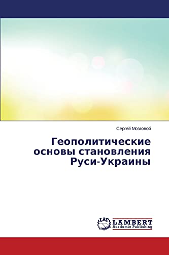 Геополитические основы становления Руси-Украины