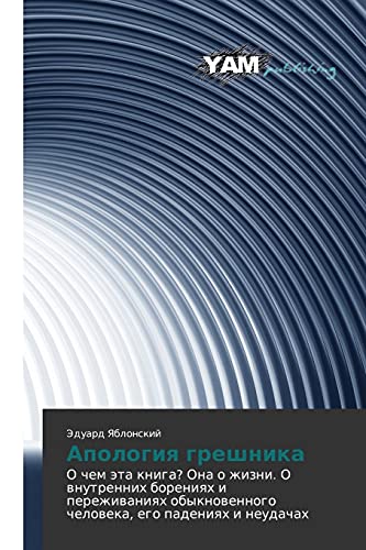 Apologiya greshnika: O chem eta kniga? Ona o zhizni. O vnutrennikh boreniyakh i perezhivaniyakh obyknovennogo cheloveka, ego padeniyakh i neudachakh: ... cheloweka, ego padeniqh i neudachah