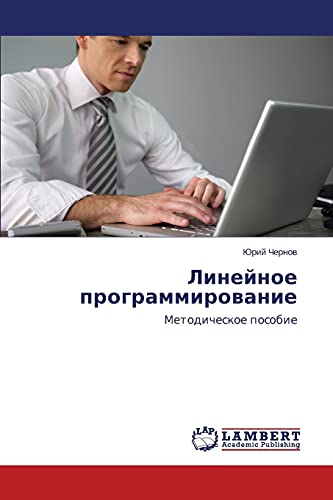 Linejnoe programmirowanie: Metodicheskoe posobie