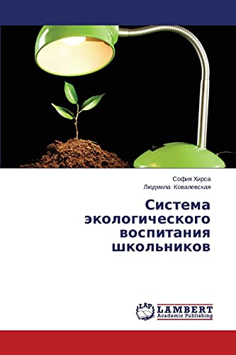 Sistema ekologicheskogo vospitaniya shkol'nikov