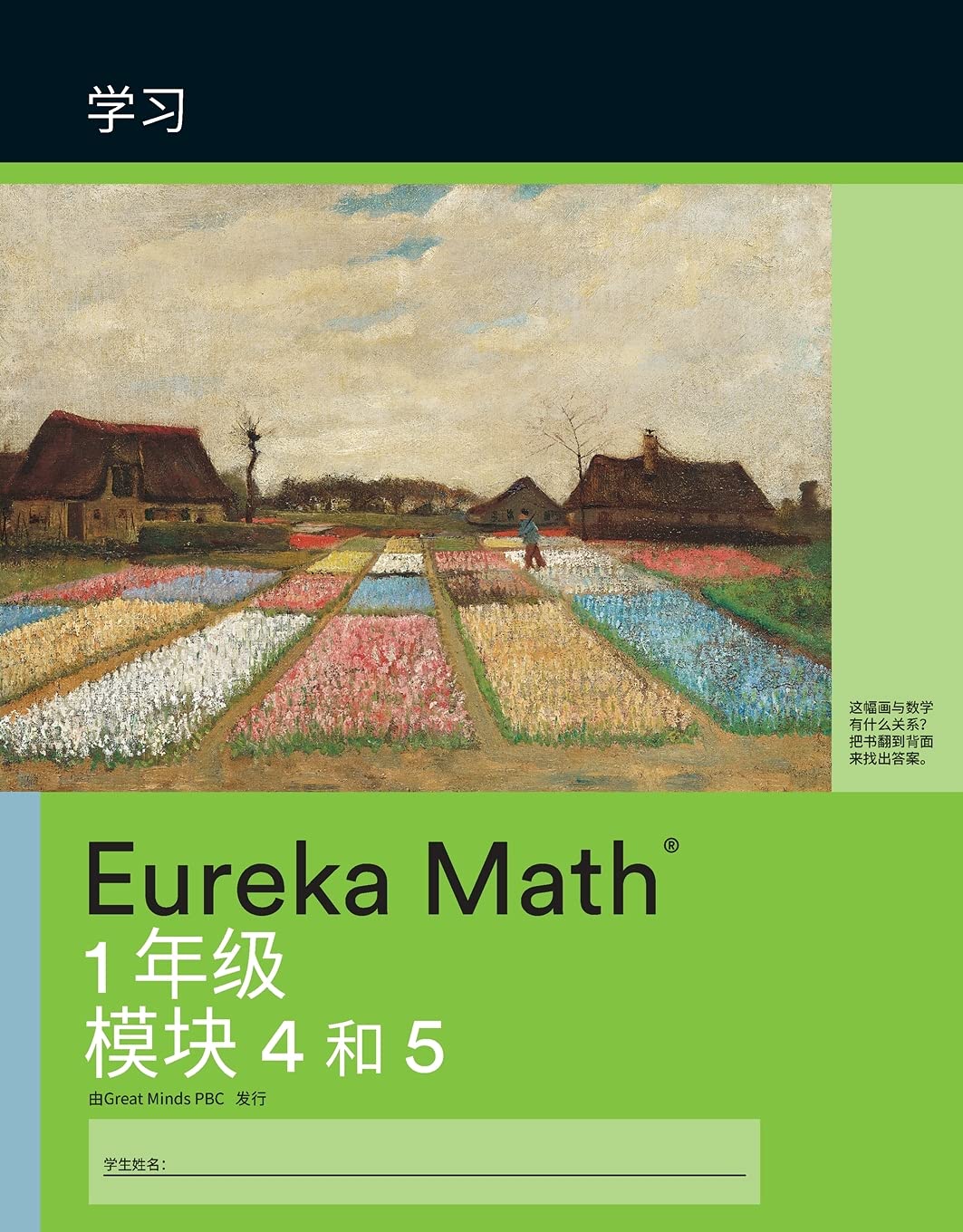 Mandarin- Eureka Math - A Story of Units: Learn Workbook#3, Grade 1, Module 4-5
