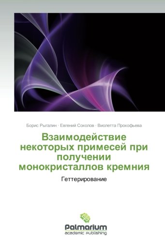 Vzaimodeystvie nekotorykh primesey pri poluchenii monokristallov kremniya: Getterirovanie: Getterirowanie