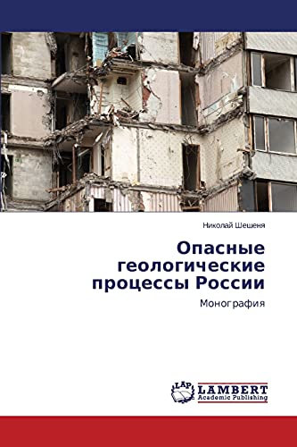 Opasnye geologicheskie protsessy Rossii: Monografiya: Monografiq