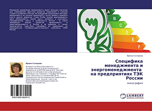 Spetsifika menedzhmenta i energomenedzhmenta na predpriyatiyakh TEK Rossii: monografiya: monografiq