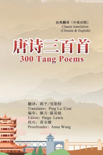 300 Tang Poems (Chinese-English Classic Translation Edition): ¿¿¿¿¿¿¿¿¿¿¿¿¿¿: ¿¿¿¿¿¿¿¿¿¿¿¿¿¿
