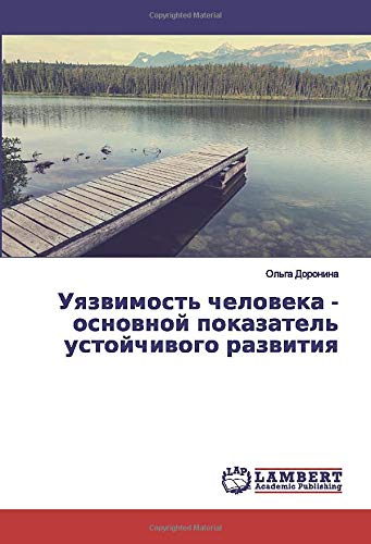 Уязвимость человека - основной показатель устойчивого развития