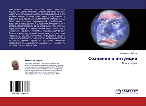 Soznanie i intuitsiya: Monografiya: Monografiq