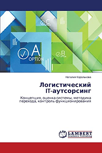 Logisticheskiy IT-autsorsing: Kontseptsiya, otsenka sistemy, metodika perekhoda, kontrol' funktsionirovaniya: Koncepciq, ocenka sistemy, metodika perehoda, kontrol' funkcionirowaniq