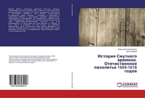 Istoriq Smutnogo wremeni. Otechestwennoe liholet'e 1604-1618 godow