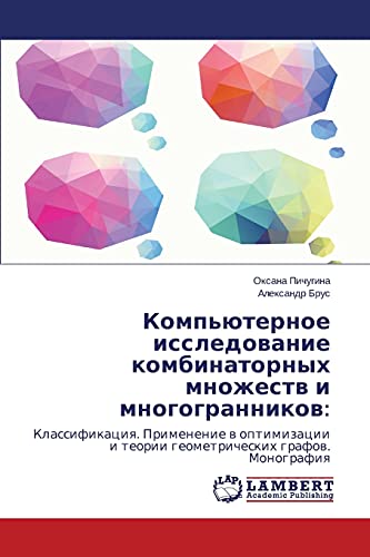 Komp'yuternoe issledovanie kombinatornykh mnozhestv i mnogogrannikov:: Klassifikatsiya. Primenenie v optimizatsii i teorii geometricheskikh grafov. ... i teorii geometricheskih grafow. Monografiq